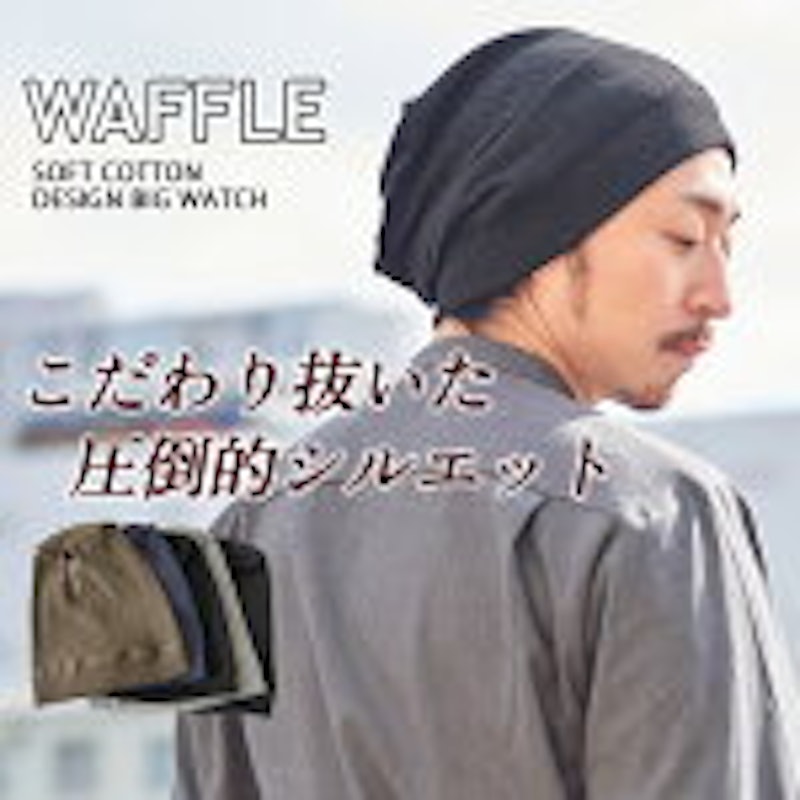 ソフト コットン デザイン ビック ワッチ 2