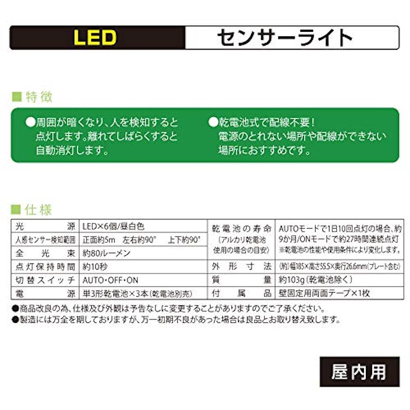 LEDセンサーライト 4