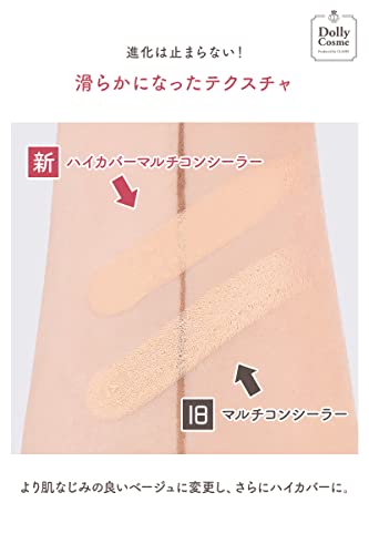 ハイカバーマルチコンシーラー 3