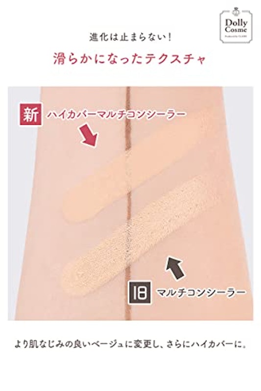 ハイカバーマルチコンシーラー 3