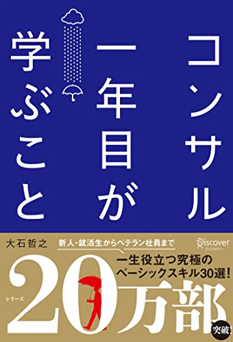 ロジカルシンキングの本のおすすめ人気ランキング【2026年4月】 | マイ