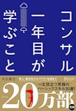 ロジカルシンキングの本のおすすめ人気ランキング【2026年5月】 3