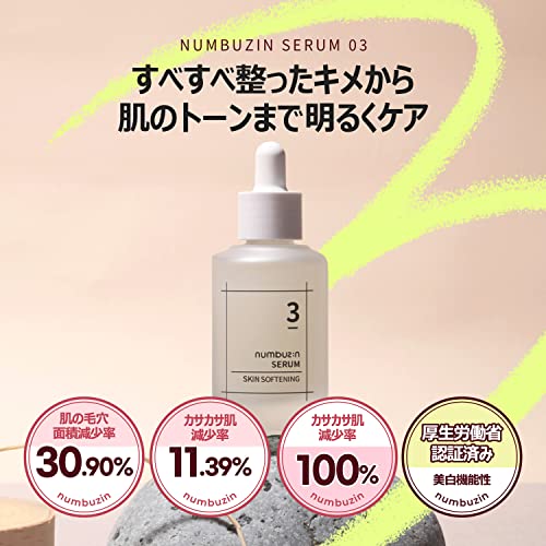 3番 すべすべキメケアセラム 2