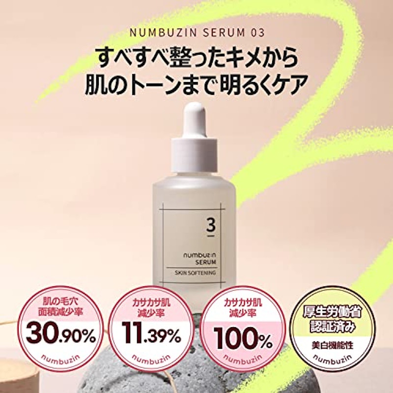 3番 すべすべキメケアセラム 2