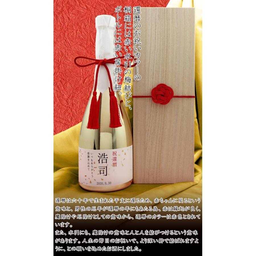 名入れラベル酒 3