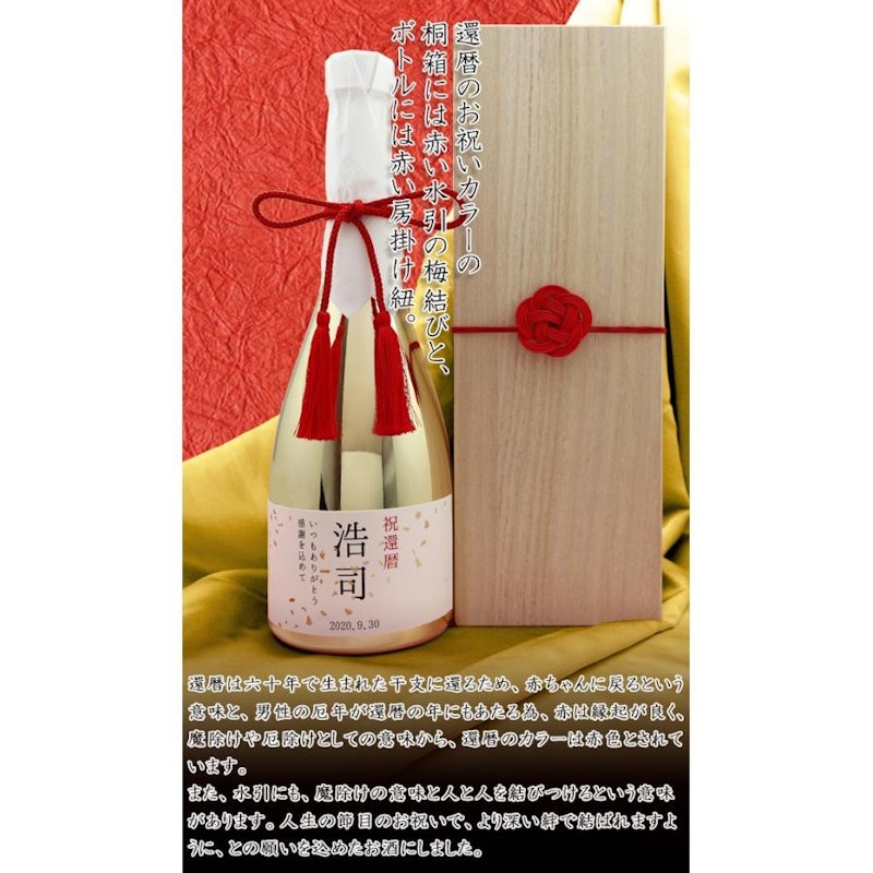 名入れラベル酒 3