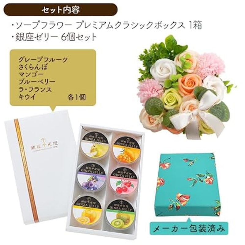 銀座ゼリー&ソープフラワプレミアムクラシックボックス 3