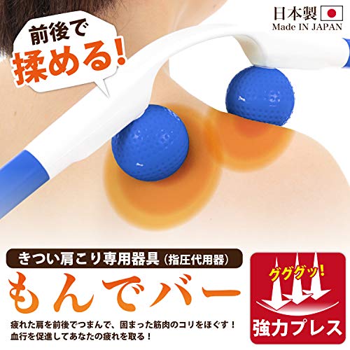 もんでバー 2