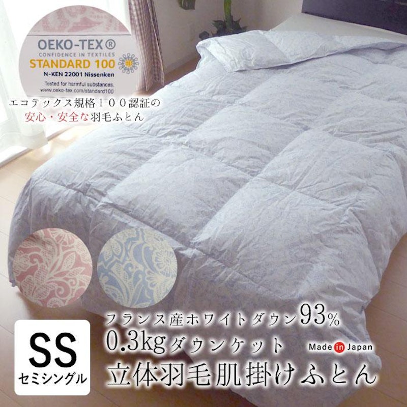 立体肌掛け羽毛ふとん 1