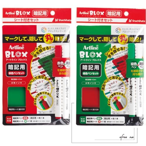 BLOX 暗記用赤色ペンセット・緑色ペンセット 1