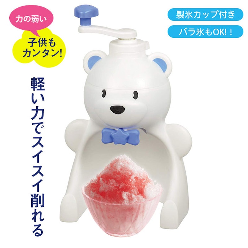 シロクマ 手動かき氷器 1