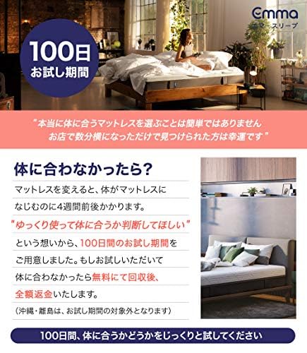 【GoGo】エマスリープマットレス×ジャーナルスタンダードファニチャー エマ・スリープのマットレスのおすすめ人気ランキング【2025年