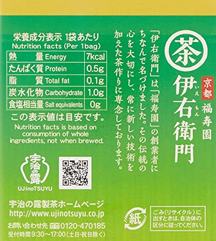 伊右衛門 抹茶入り煎茶 ティーバッグ 2