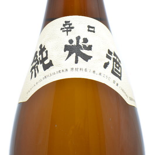 辛口純米酒 2