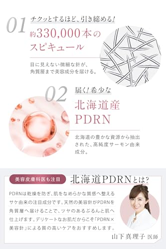 北海道 PDRN ニードリフトセラム 3