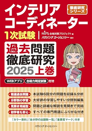 インテリアコーディネーターのテキストのおすすめ人気ランキング【2025