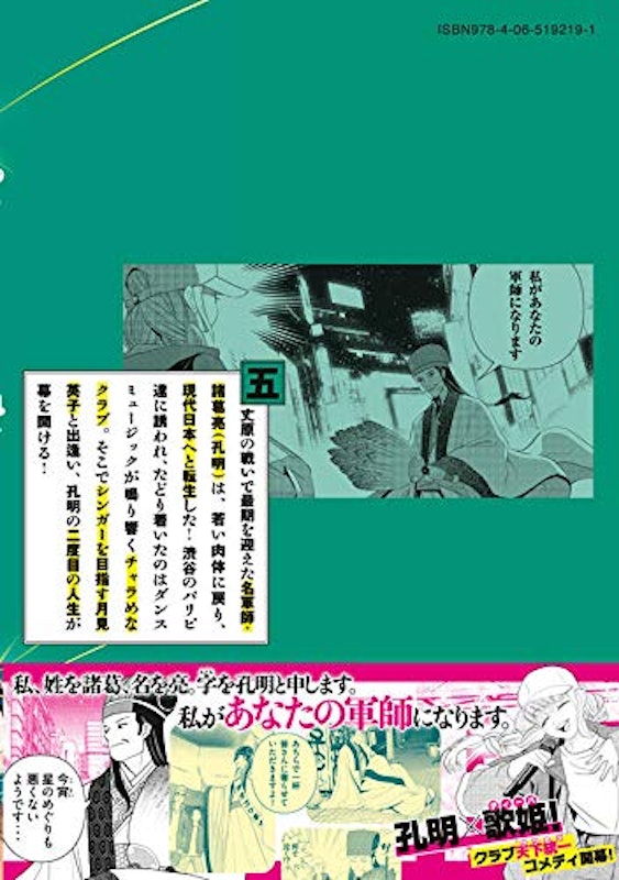パリピ孔明(1) 4