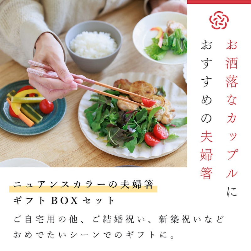 RADEN+ 夫婦箸 5