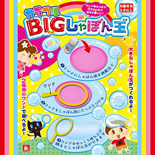 カラフルBIGしゃぼん玉 3
