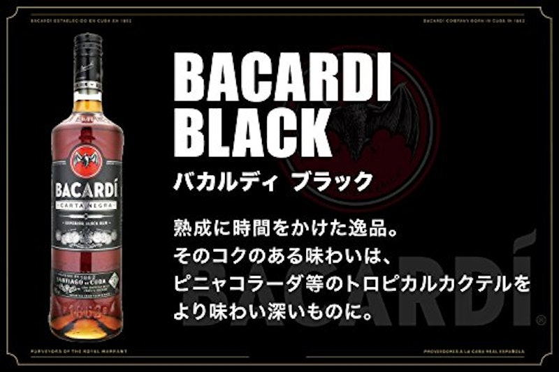 バカルディ ブラック 3