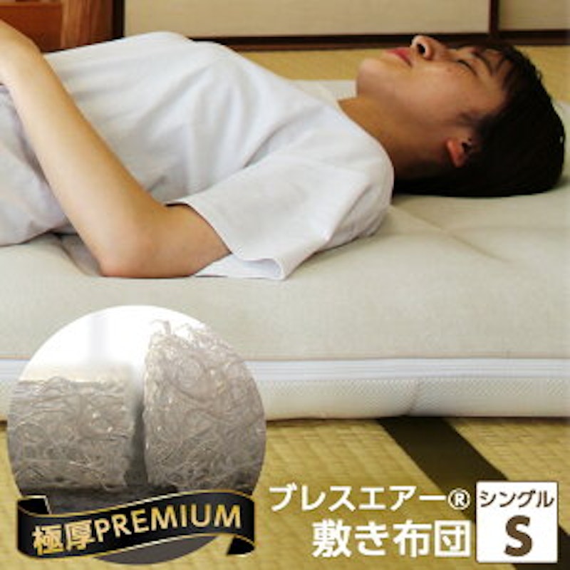 ブレスエアー(R) 極厚PREMIUM S 1