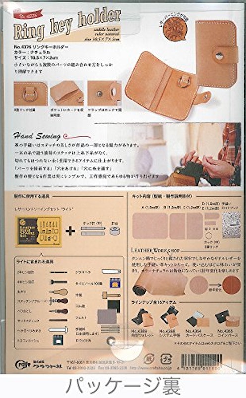 レザーワークショップ リングキーホルダー 4
