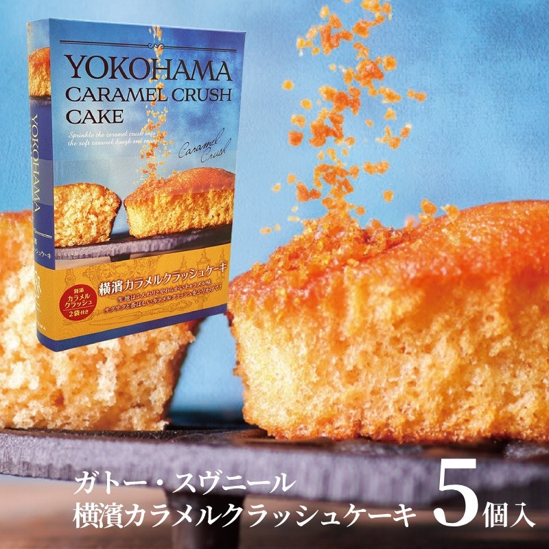 横濱カラメルクラッシュケーキ 2