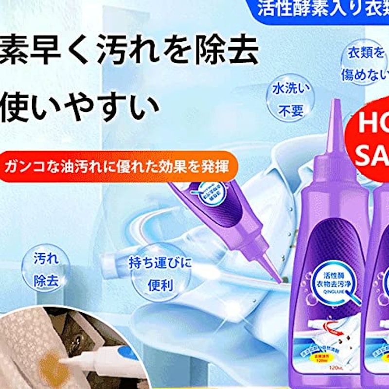 活性酵素入り衣類用洗剤 2