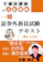 予備校講師の合格戦略 一種証券外務員試験 テキスト 1