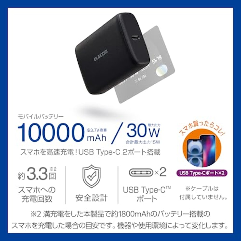 モバイルバッテリー 2
