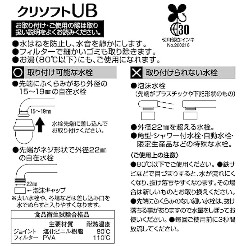 クリソフトUB 3