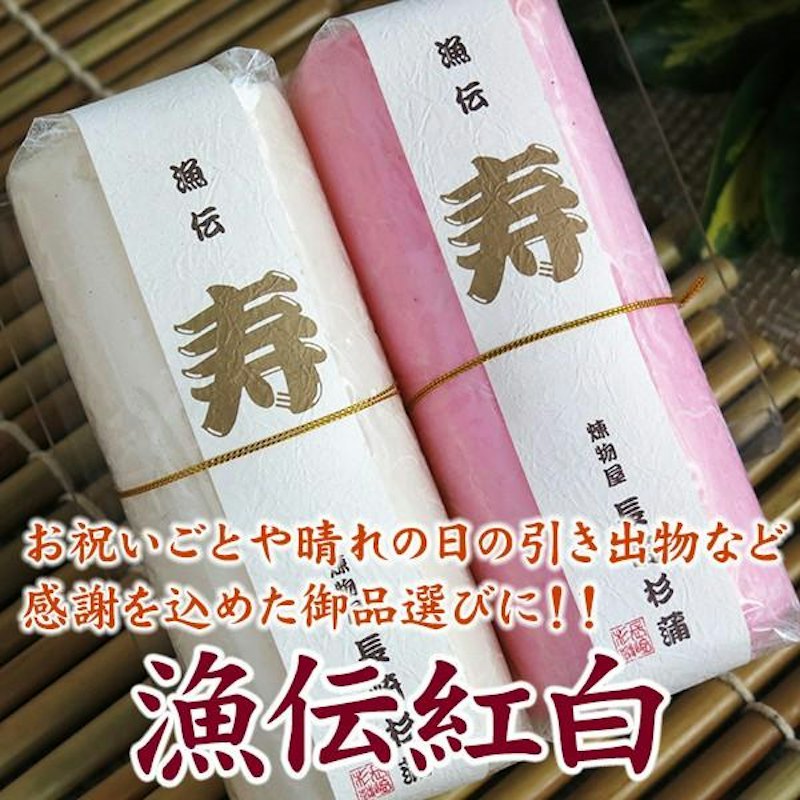 漁伝紅白 1