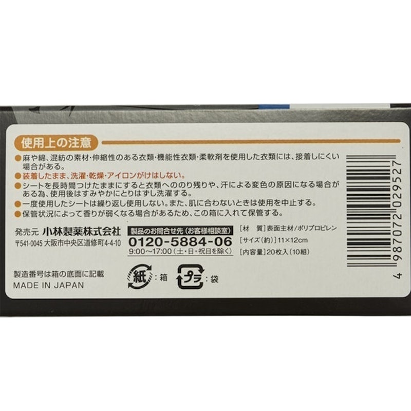 メンズRiff あせワキパット 3