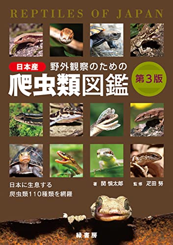 爬虫類図鑑のおすすめ人気ランキング42選 | マイベスト