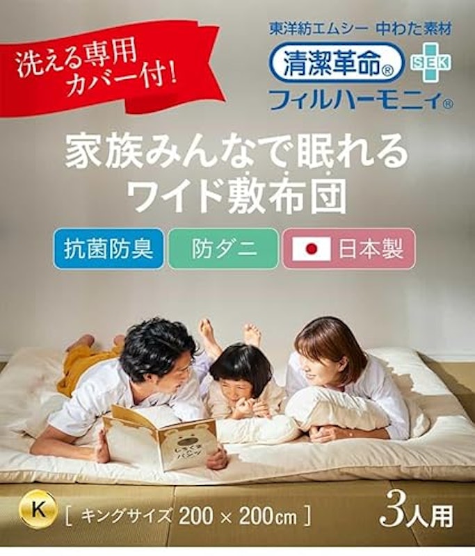 敷き布団 2