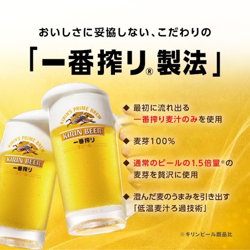 キリンビール 一番搾り 3