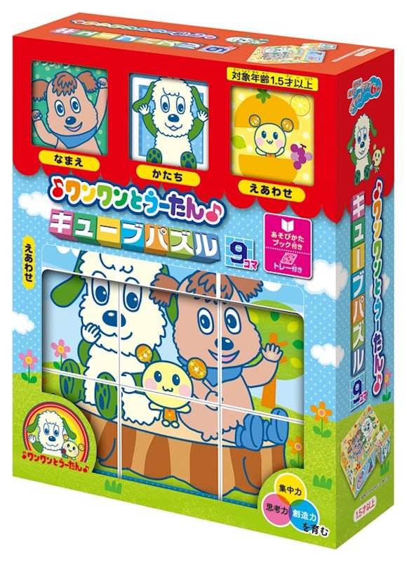 ワンワンとうーたん キューブパズル 9コマ 1
