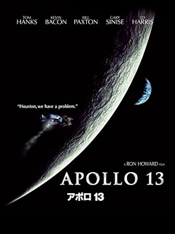 アポロ13 1