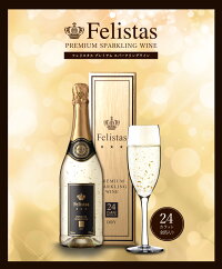 フェリスタス スパークリングワイン 3