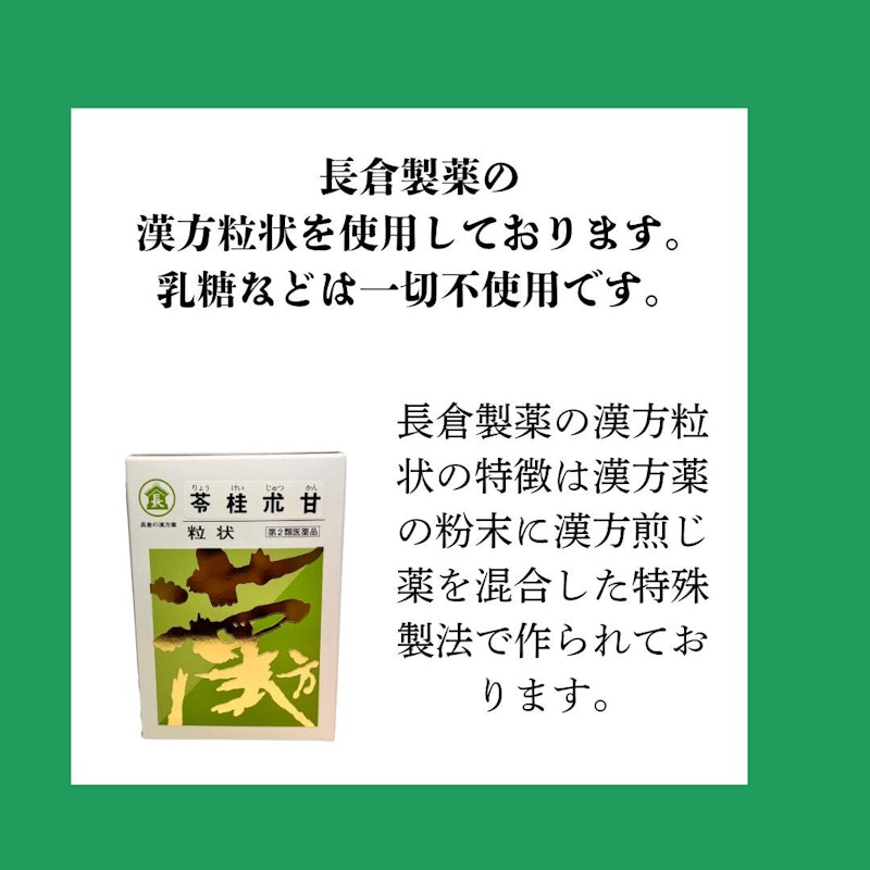 芍薬甘草湯 4