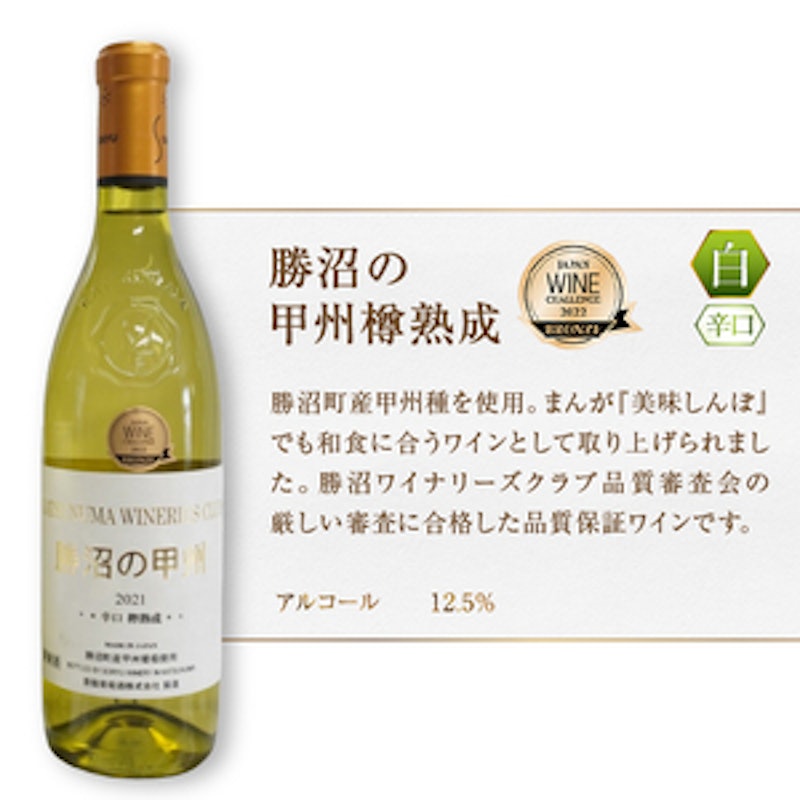 甲州ワイン勝沼ボトルセット 2