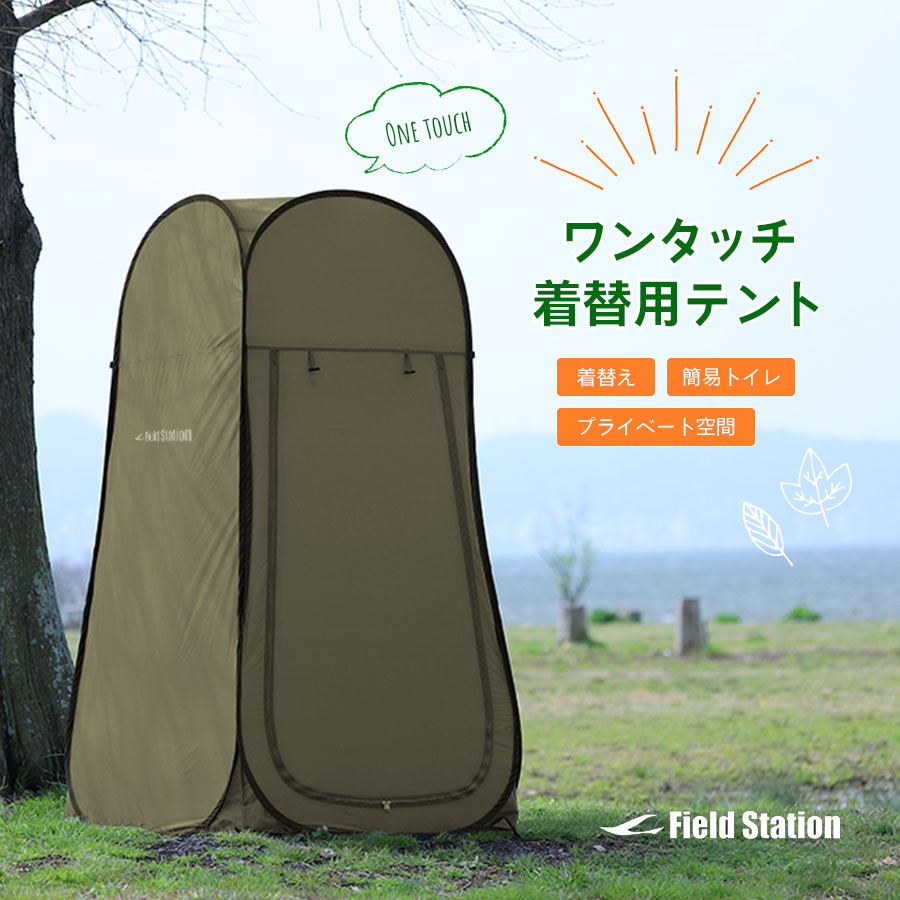 ワンタッチ着替え用テント 3
