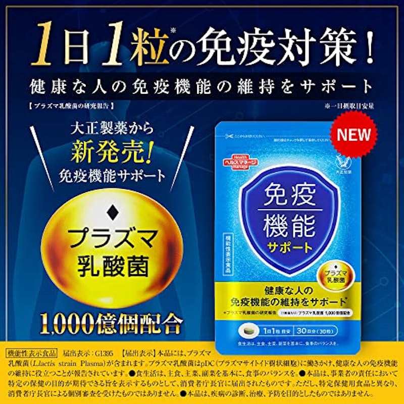 免疫機能サポート 2