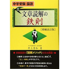 21年 中学受験国語参考書のおすすめ人気ランキング17選 Mybest