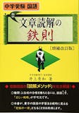 中学受験向け国語参考書のおすすめ人気ランキング 1