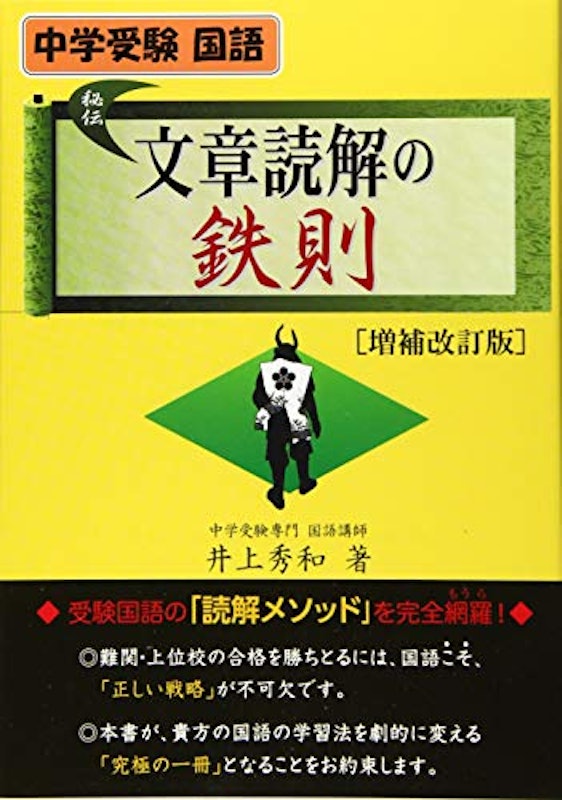 中学受験国語 文章読解の鉄則 1