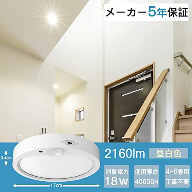 LED人感センサー シーリングライト 2