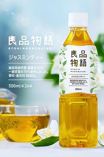 ジャスミンティー 2