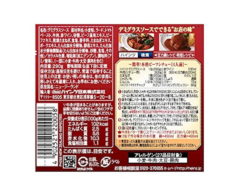デミグラスソース 2