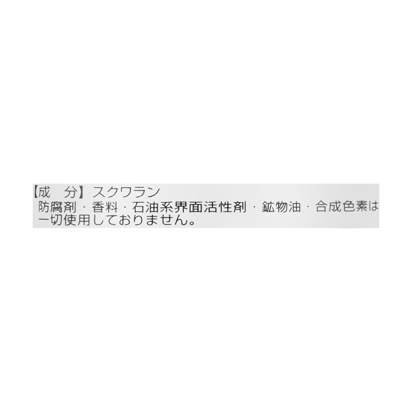スクワランオイル 2